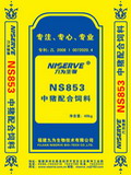 NS853中猪配合饲料